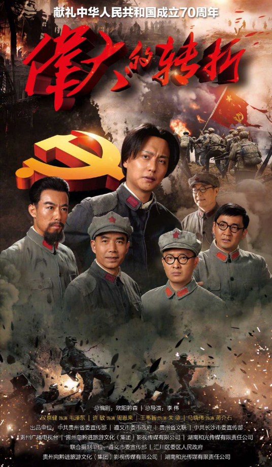 伟大的转折第01集