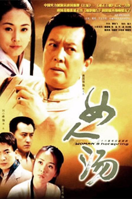 女人汤第03集