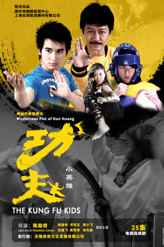 功夫小英雄第01集