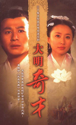 大明奇才第07集