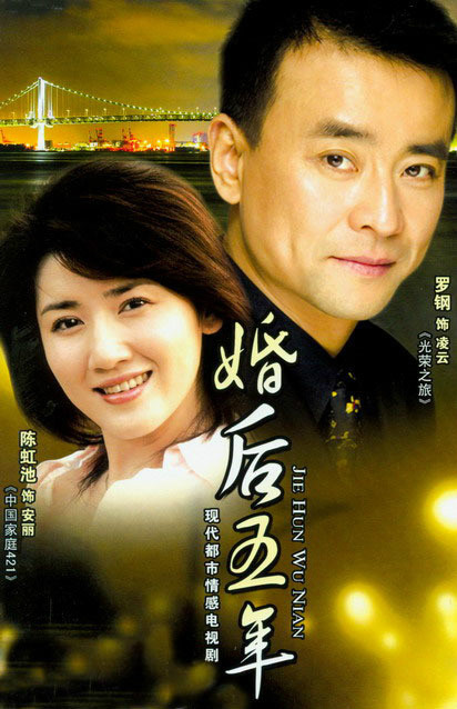 婚后五年第02集