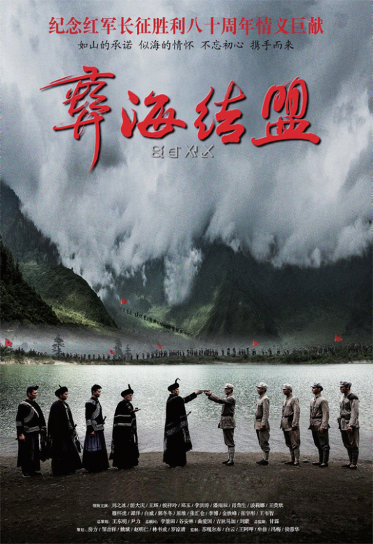 彝海结盟第02集