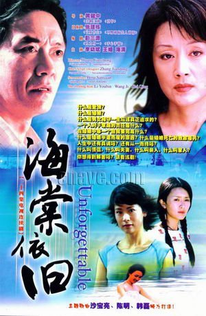 海棠依旧第01集