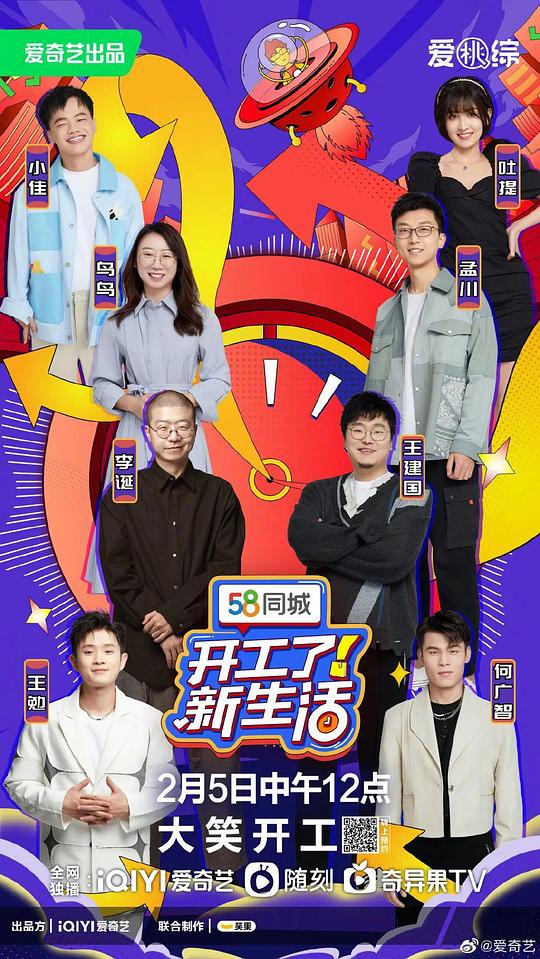 开工了！新生活第20230205期