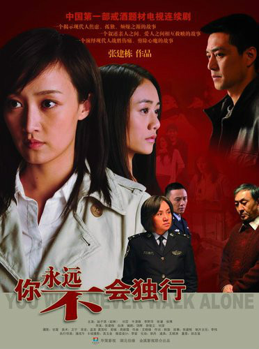 你永远不会独行第03集