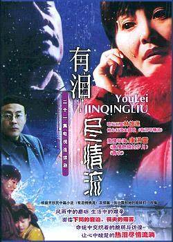 有泪悄悄流第02集