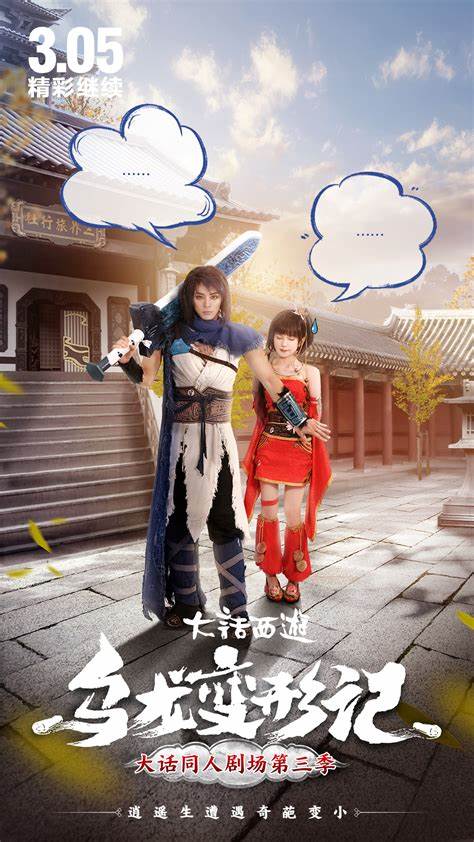 乌龙变形记第05集