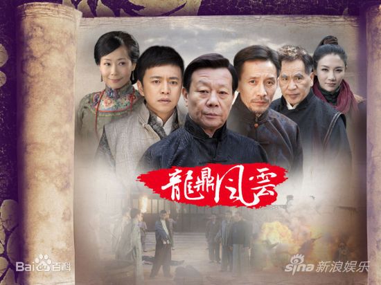 龙鼎风云第16集