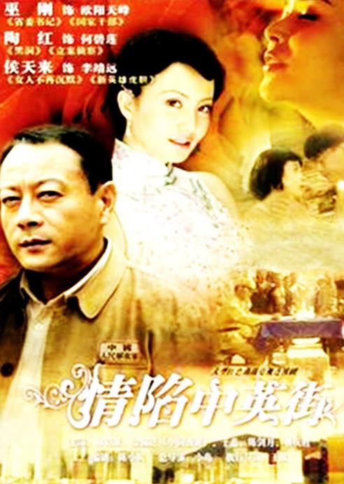 情陷中英街第01集