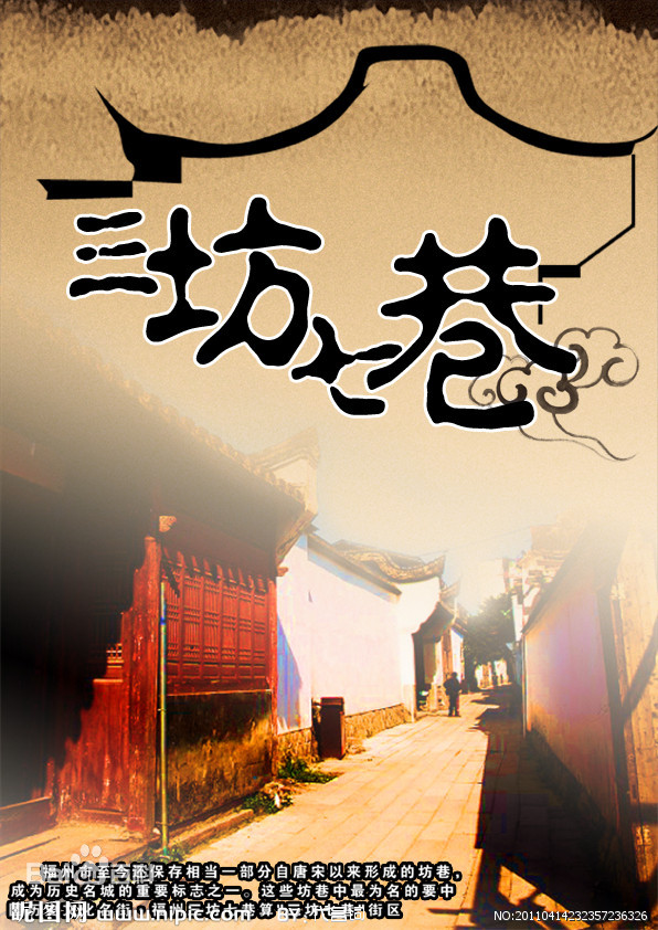 三坊七巷第01集