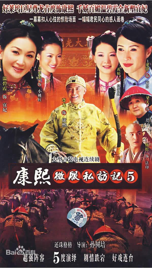 康熙微服私访记5第01集