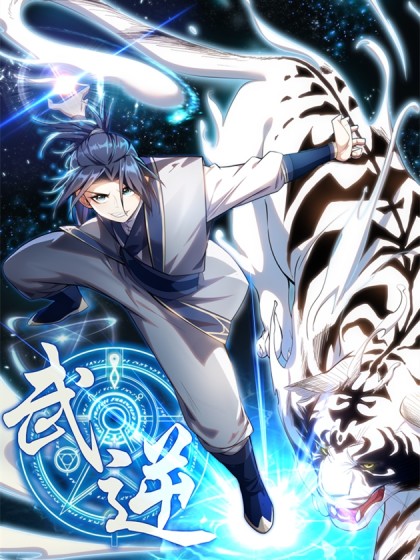 武逆 第四季第02集