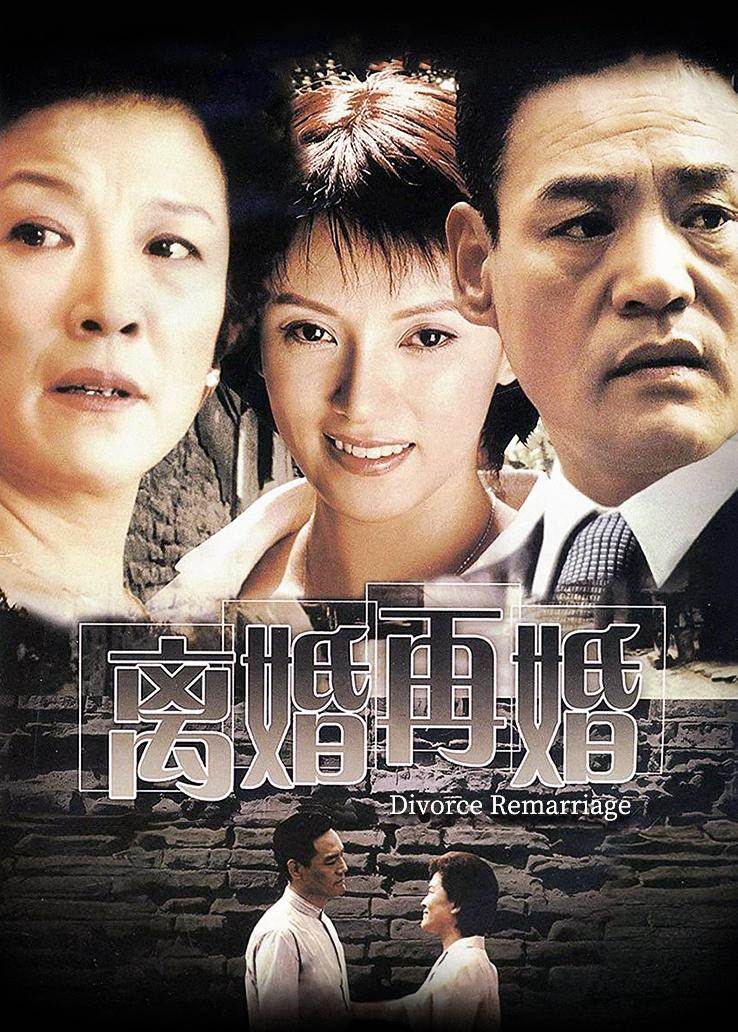 离婚再婚第02集