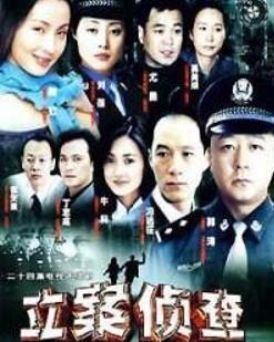 立案侦查第02集
