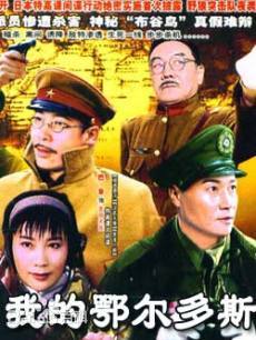 我的鄂尔多斯第08集