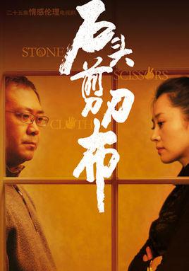 石头 剪刀 布第02集