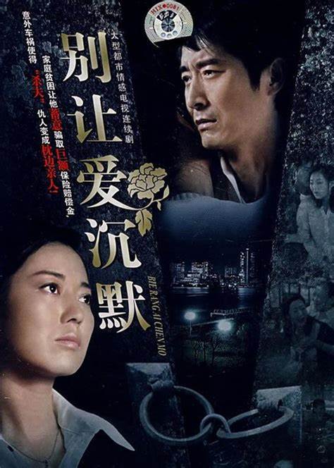 别让爱沉默第06集