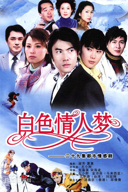 白色情人梦第02集