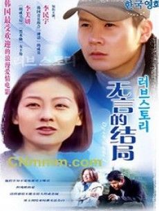 无言的结局第03集