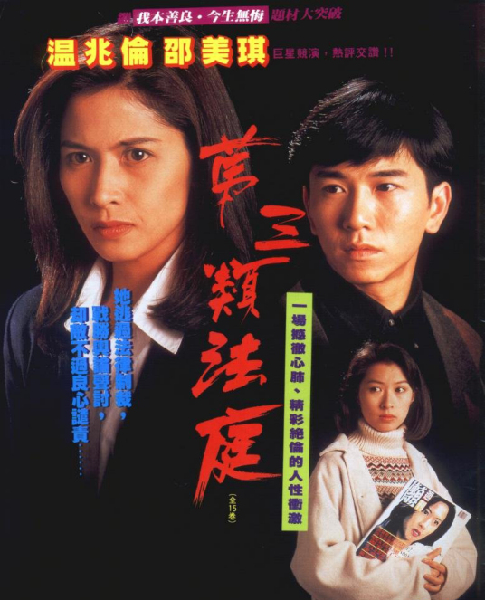 第三类法庭第02集