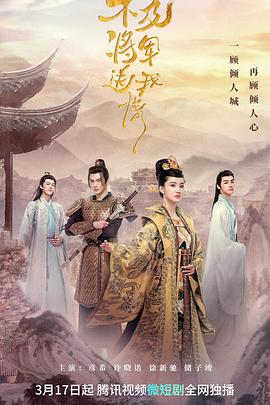 不及将军送我情第02集