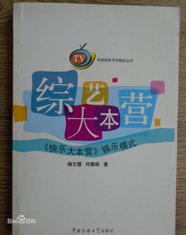 综艺大本营第01集