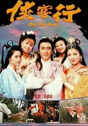 侠客行1989第01集