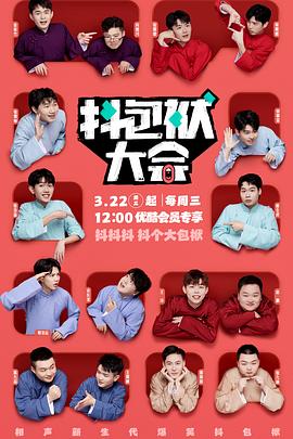 抖包袱大会第20230401期上