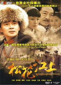 松花江上第02集