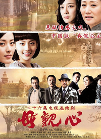 母亲心第01集