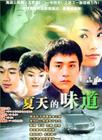 夏天的味道第10集