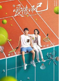 爱情而已第01集