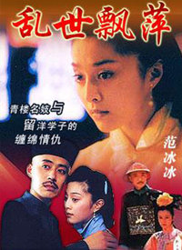 乱世飘萍第01集