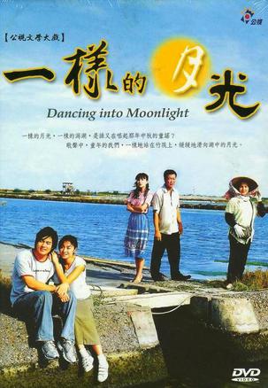 一样的月光第01集