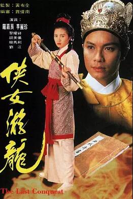 侠女游龙第12集