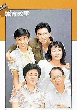 城市故事1986第101集
