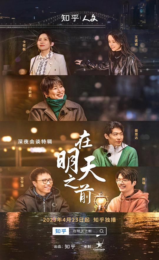 在明天之前第20230423期