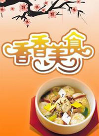 香香美食2022第20221007期