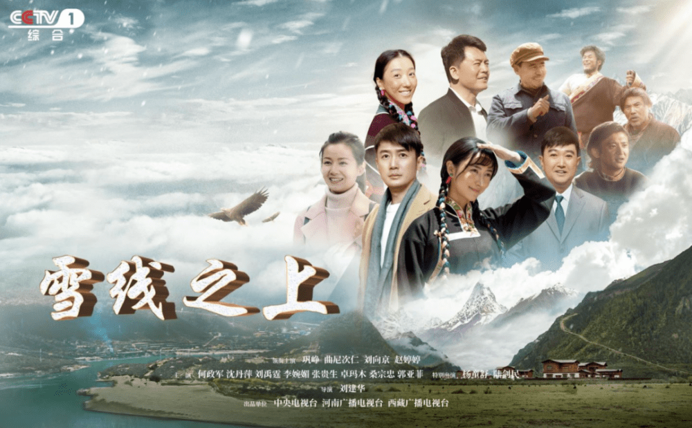 雪莲花盛开的地方第01集