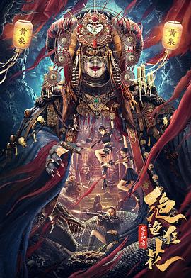 绝色狂花之龙迹神宫正片