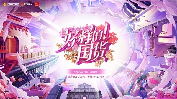 好样的国货第20230702期