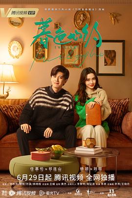 暮色心约第02集