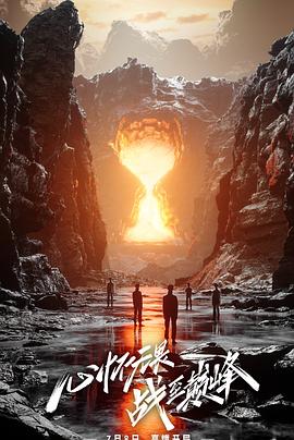 战至巅峰 第二季第20230708期上