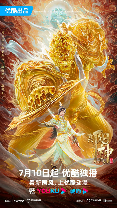 真阳武神第12集