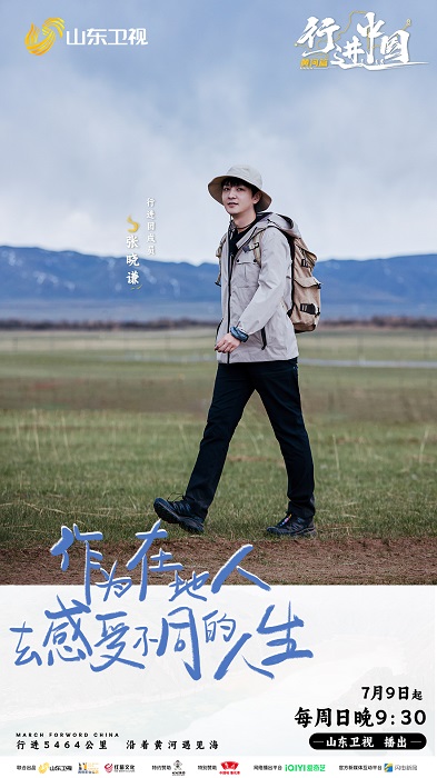 行进中国 黄河篇第20230716期