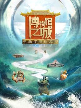 博物馆之城 第二季第20230910期