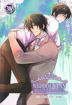 邪恶新郎第01集