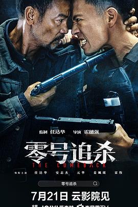 零号追杀粤语正片