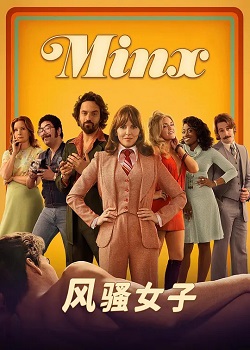 风骚女子 第二季第01集