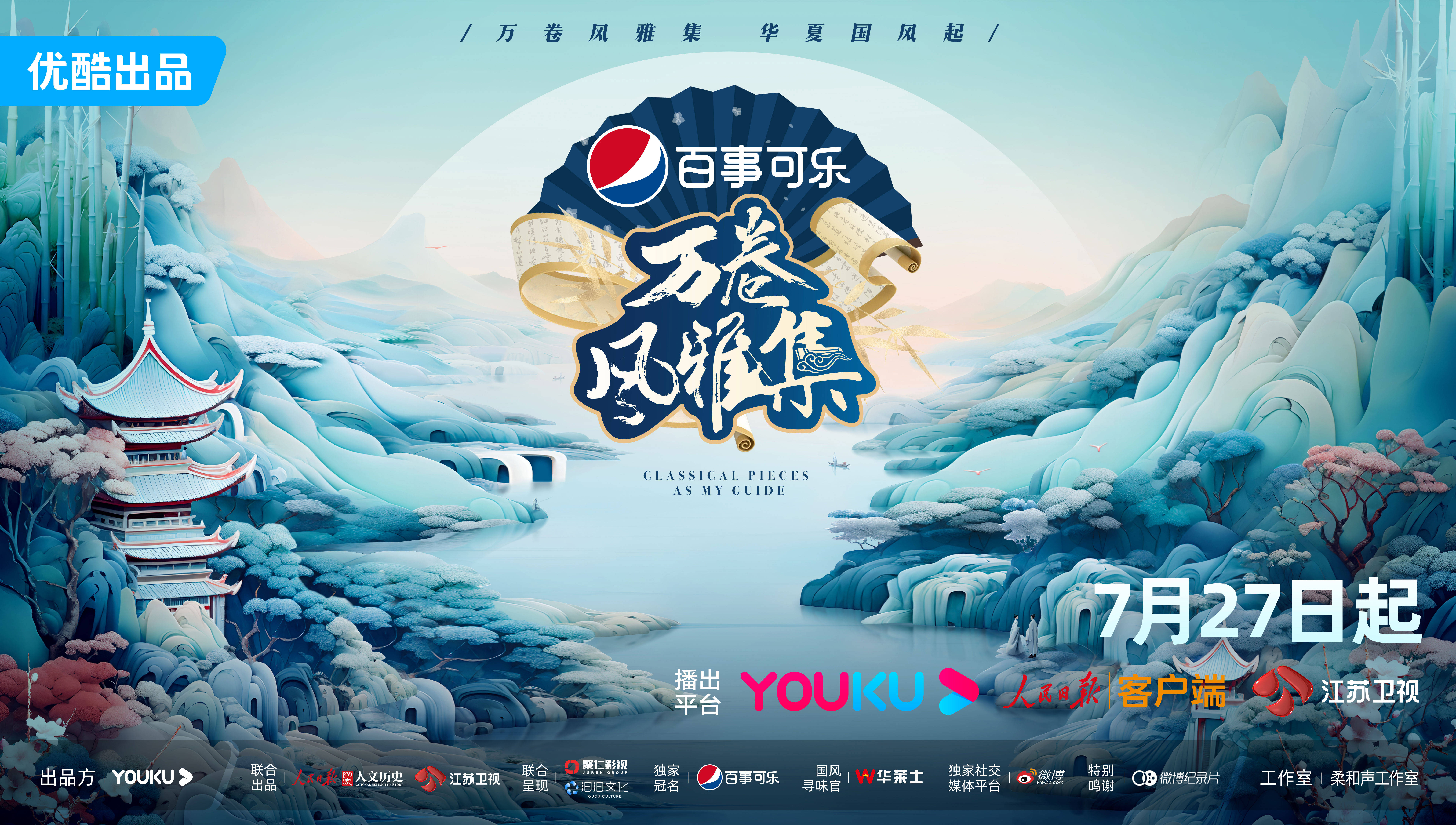 万卷风雅集第20230810期